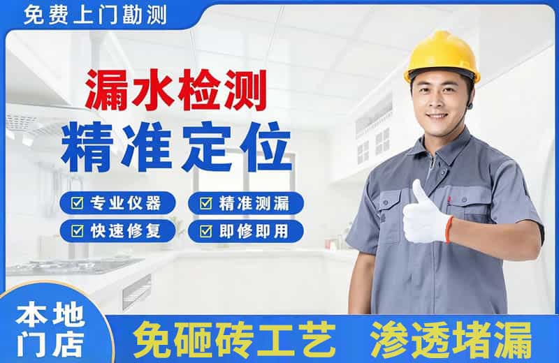 六合漏水检测精准定位